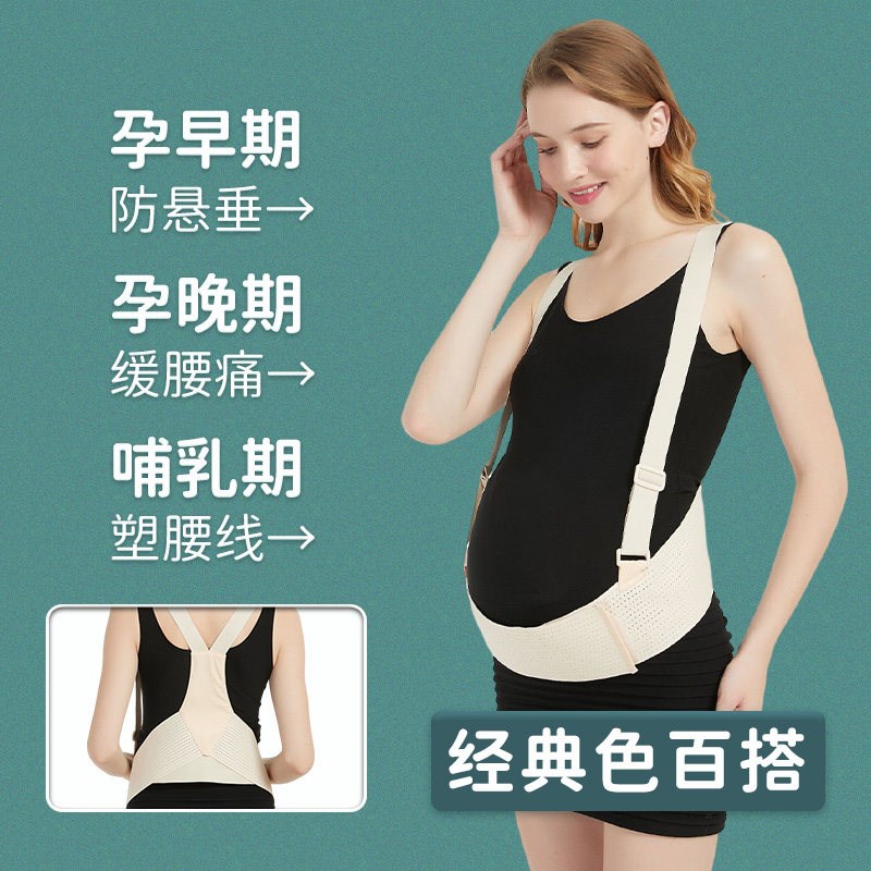 聪明盒孕妇托腹带夏季薄款冰丝透气肩部承重孕早中晚适用环抱支撑