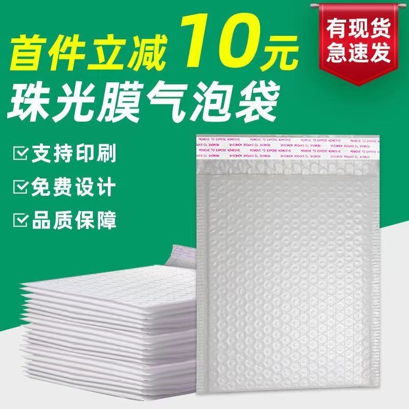白色珠光膜气泡袋信封袋打包袋加书本快递袋防震泡泡袋包装袋