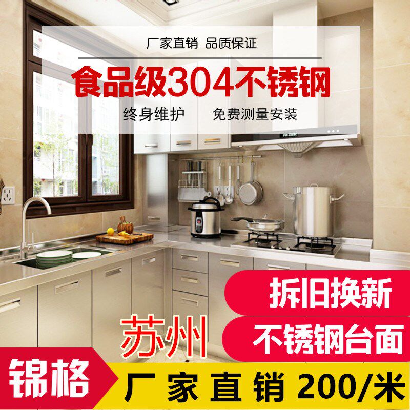 苏州上海无锡不锈钢整体橱柜 厨房304不锈钢台面换新灶台一体定做