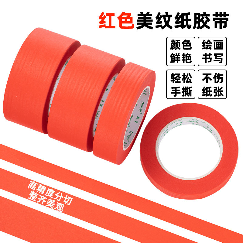 红色美纹纸胶带整箱20/50米汽车美容抛光美缝喷漆遮蔽不留胶易撕