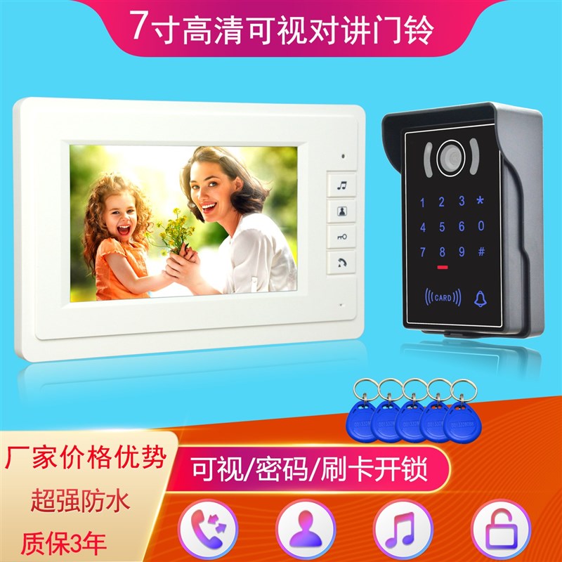 7 寸有线高清触摸可视门铃家用密码刷卡红外夜视双向对讲门禁套装