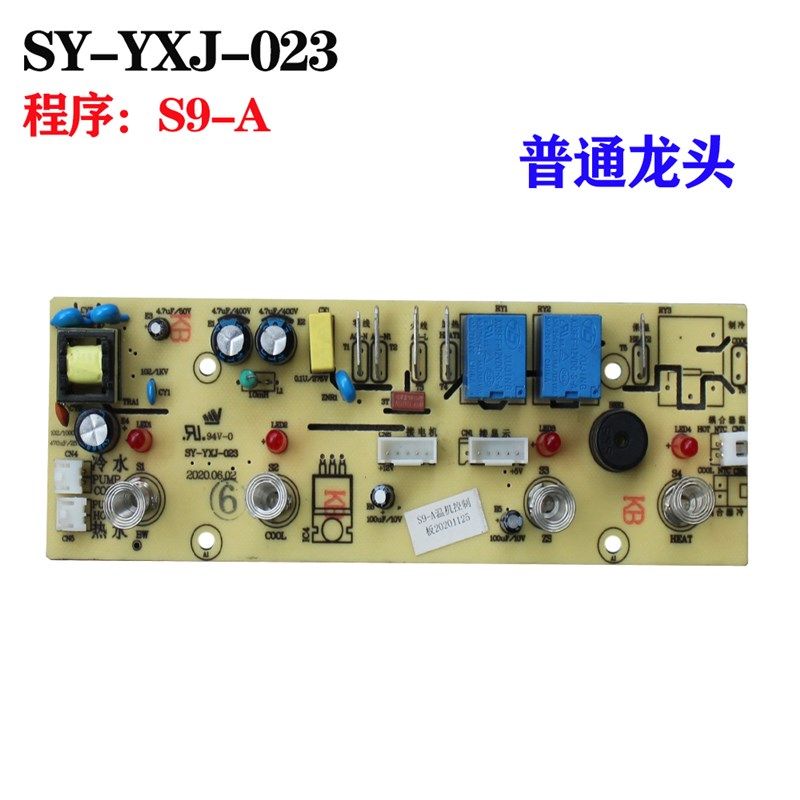 奥可斯茶吧机主板SY-005电源电脑板饮水控制板SY031-V1线路板配件