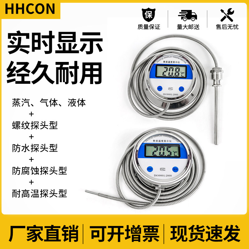 电子数显温度计带监视器水产养殖鱼池测量工业用测温仪感测器
