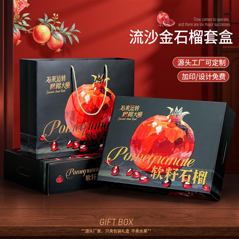 突尼斯软籽石榴包装盒礼盒高档中秋礼品盒水果礼盒空盒子纸箱纸盒