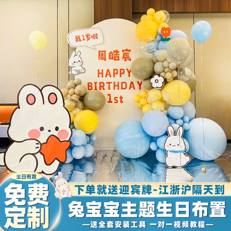 兔宝宝生日周岁宴布置场景装饰儿童男女孩一岁抓周气球背景墙kt板