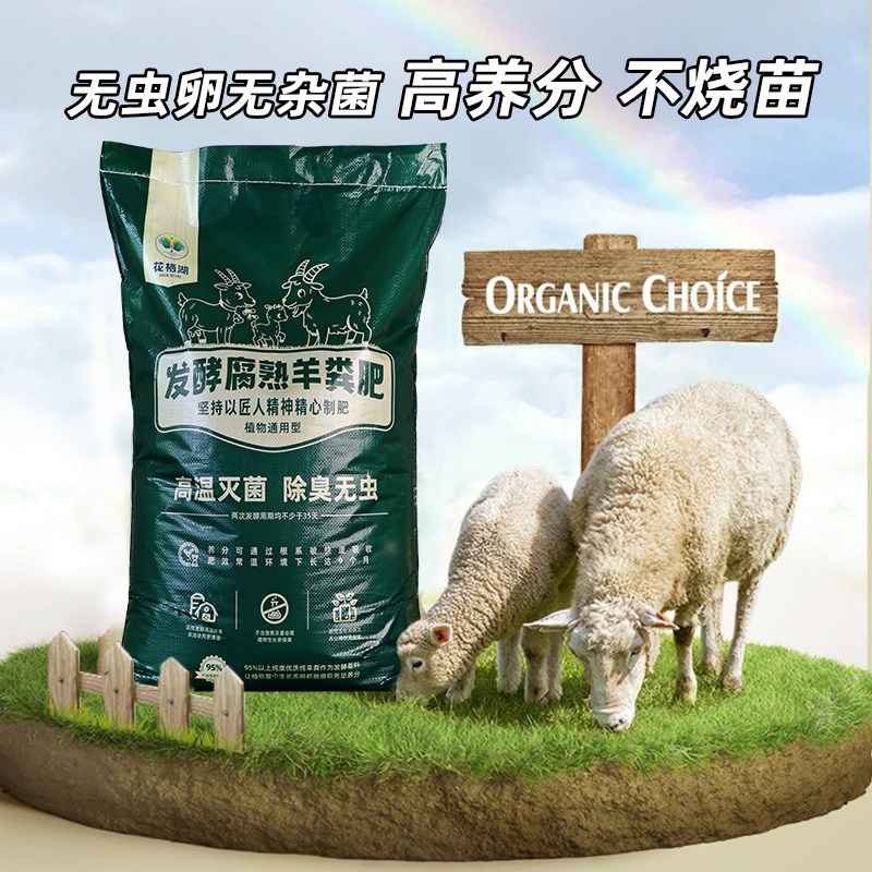 羊粪发酵有机肥花卉蔬菜瓜果专用纯鸡粪种菜养花通用腐熟羊粪肥料
