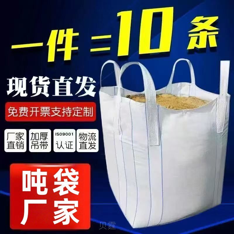 吨包袋加厚吨袋清仓耐磨白色集装袋2吨1吨桥梁预压污泥工业用