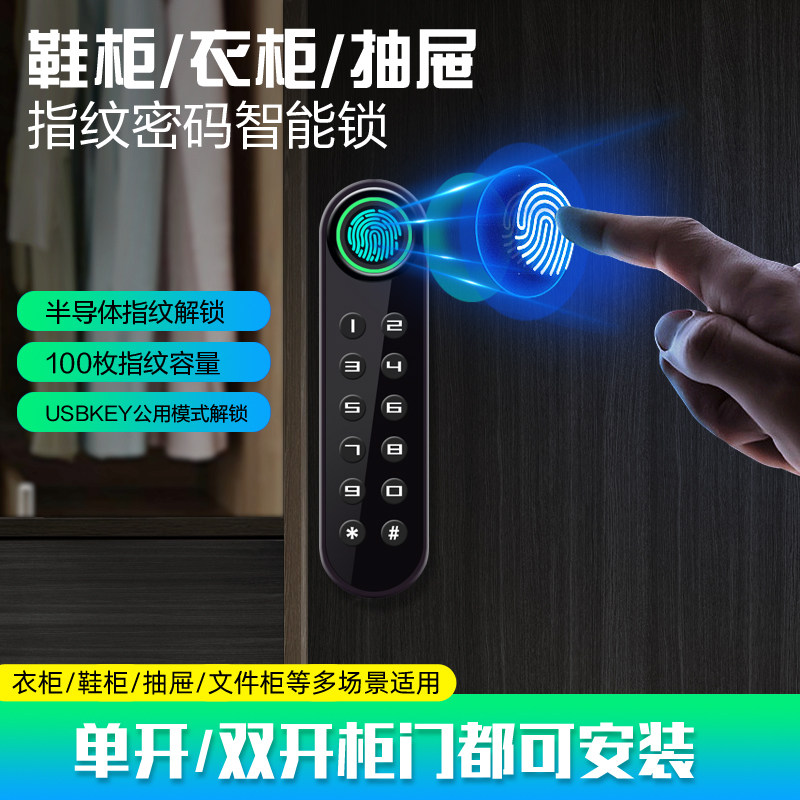 抽屉指纹锁密码锁条形锁鞋柜家用更衣柜门锁文件柜办公桌柜智能锁