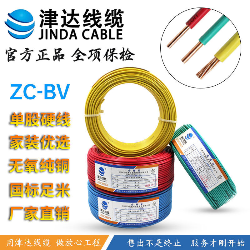 津达BV电线 国标纯铜2.5/4/6平方单芯硬线阻燃铜线缆家用家装电线