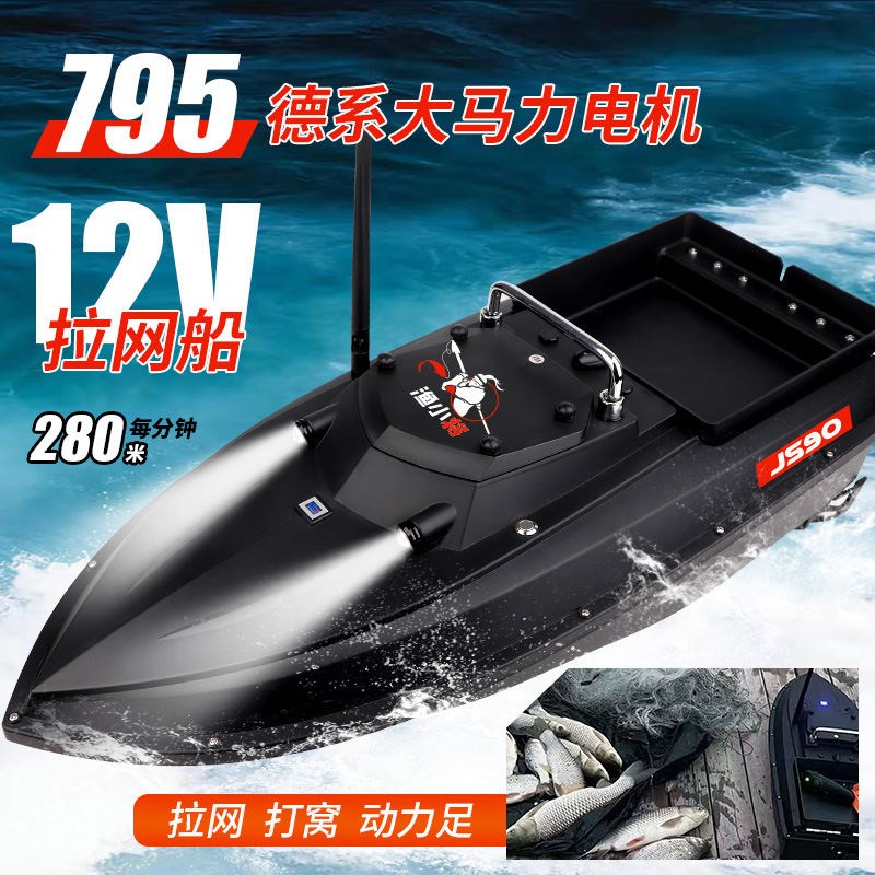 渔小将JS90高速12V拉网打窝船795电机送钩船自动返航定速巡航锚鱼图片