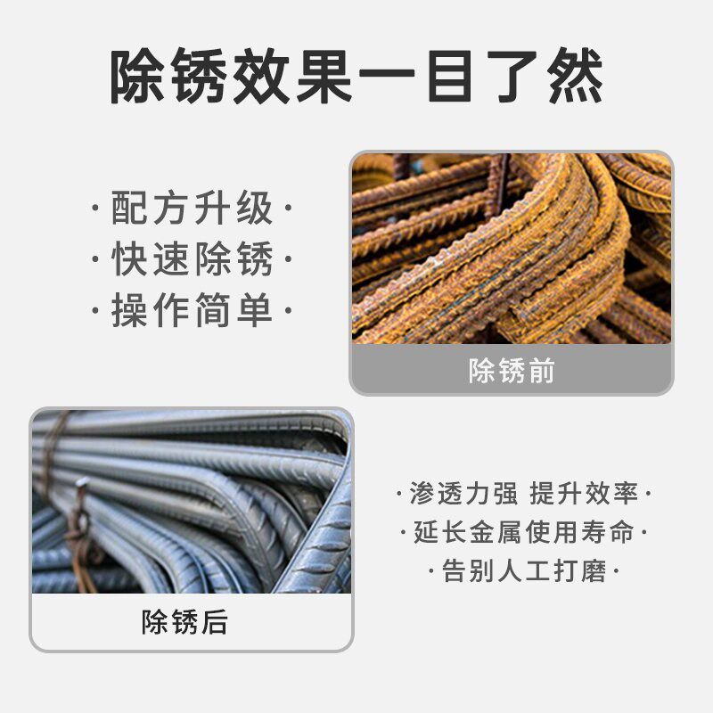 除锈剂金属快速强力清洗工业钢筋钢铁去铁锈免打磨免水洗防锈一体