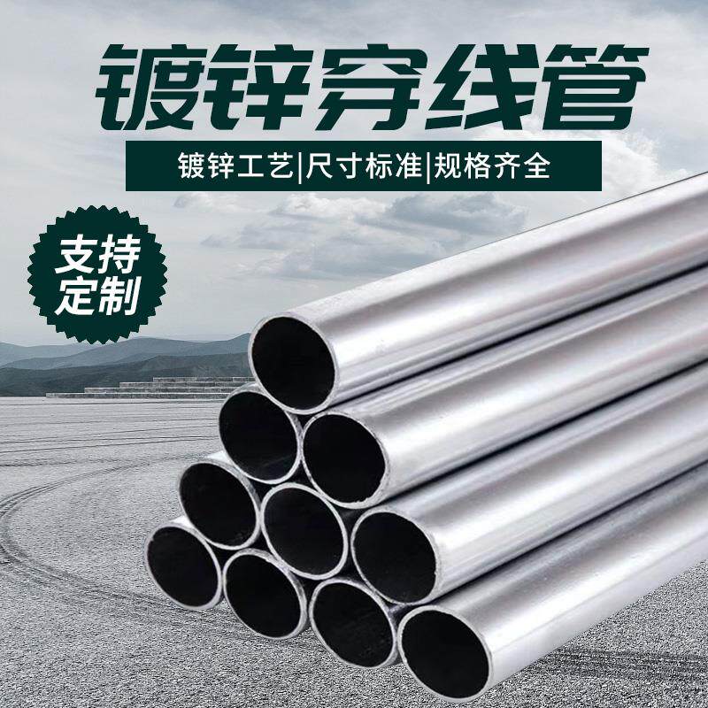 JDG/KBG镀锌穿线管 消防明装可弯预埋钢制金属导线铁管 4分铁线管