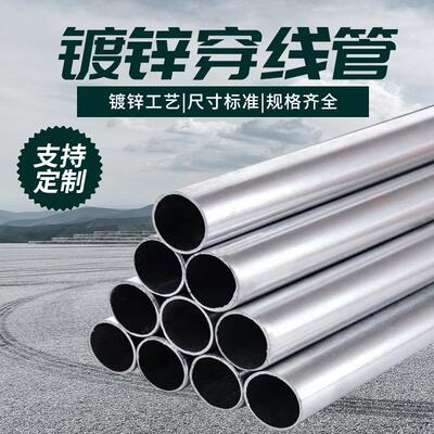 JDG/KBG镀锌穿线管 消防明装可弯预埋钢制金属导线铁管 4分铁线管
