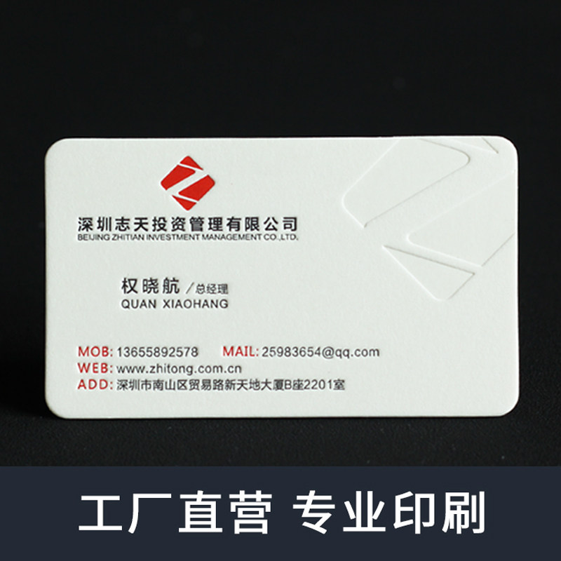高档名片制作定制设计创意特种名片浮雕烫金凹凸加厚棉纸订做二维图片