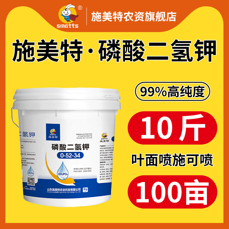 施美特99%高纯度磷酸二氢钾5公斤高磷高钾水溶肥料正品农用叶面肥