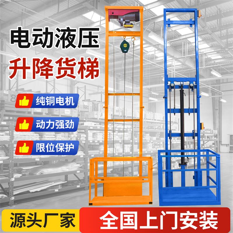 电动升降机升降液压货梯厂房电梯家用导轨仓库提升机简易小型平台