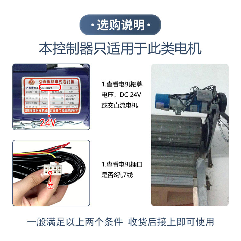 DC24V电动卷帘门直流电机开关控制器卷闸门车库门遥控器储备电源
