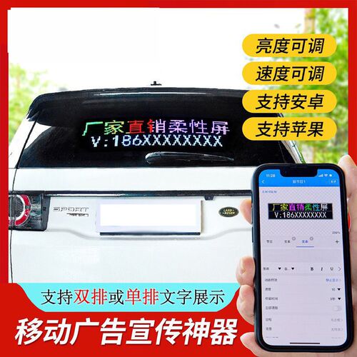 车载led显示屏后窗智能车贴汽车后挡风玻璃电子广告全彩屏滚动字