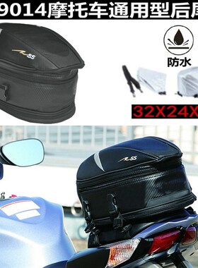 包邮 RR9014摩托车 机车长短途专用后座尾箱包 头盔包 送雨罩
