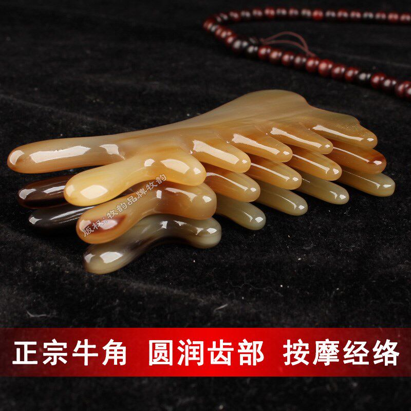 牛角按摩头疗梳子刮板痧面脸部鼻刮眼刮刷全身通经络多功能四合一