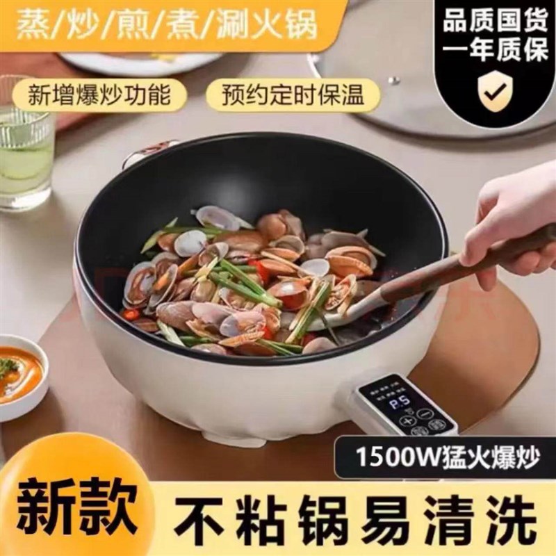 电炒锅多功能一体炒菜蒸煮锅家用宿舍炒煮菜小型不粘锅插电1-2人