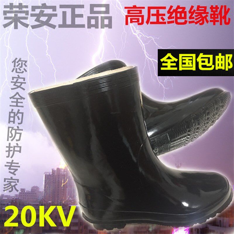 高压绝缘靴 20KV电工防护鞋 配电房绝缘鞋 劳防用品 绝缘高帮靴子