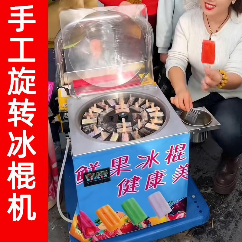 全自动商用网红雪糕机机器老冰棍设备摆摊旋转冰激凌小型电动手摇