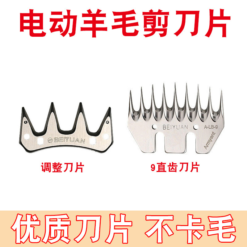 正品羊毛剪专用刀片硬度高韧性好耐磨锋利电推子剃羊毛机器电剪刀