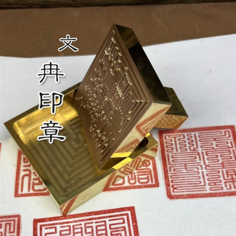 刻字定制印章正方形全黄铜实心定做订制铜印篆刻五六厘米雕刻铜章