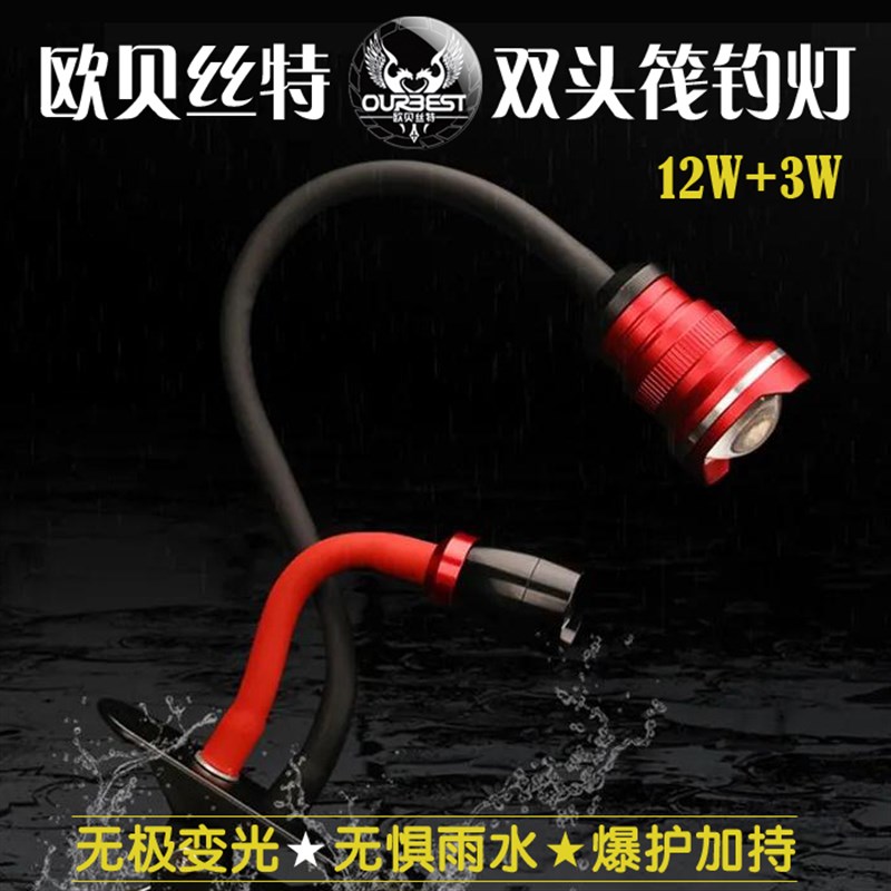欧贝丝特双头筏钓灯12+3W聚光诱鱼灯LED夜钓灯夹式引鱼灯防水钓灯