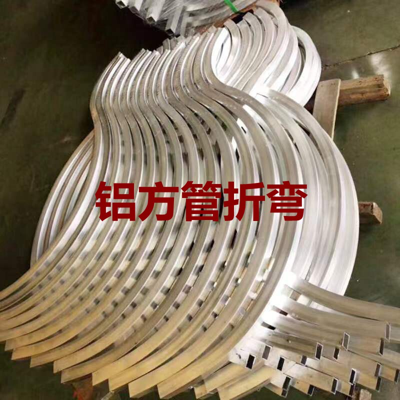 6063铝管折弯加工铝合金方管弯管氧化铝型材90度U型客制化