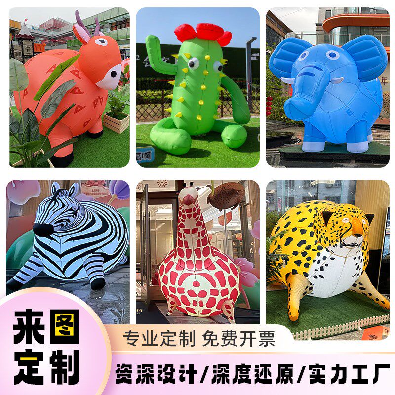 充气膨胀动物园气模发光充气花朵花卉动物气模网红IP卡通定制美陈