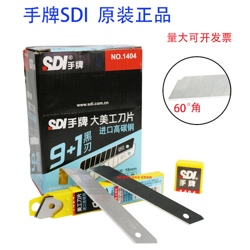100片装包邮手牌1404大美工刀片18mm介刀片9白1黑刃大裁纸刀替刃