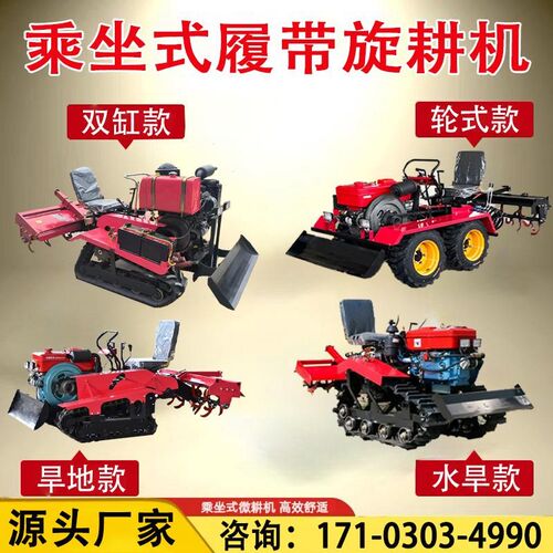 2024新款多功能履带式旋耕机果园乘坐式水旱开沟起垄微耕机农用机