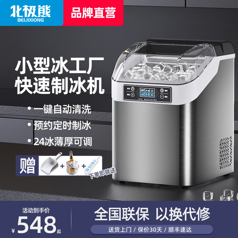 北极熊商用家用小型制冰机手动自吸桶装水30公斤宿舍吧台方冰块机