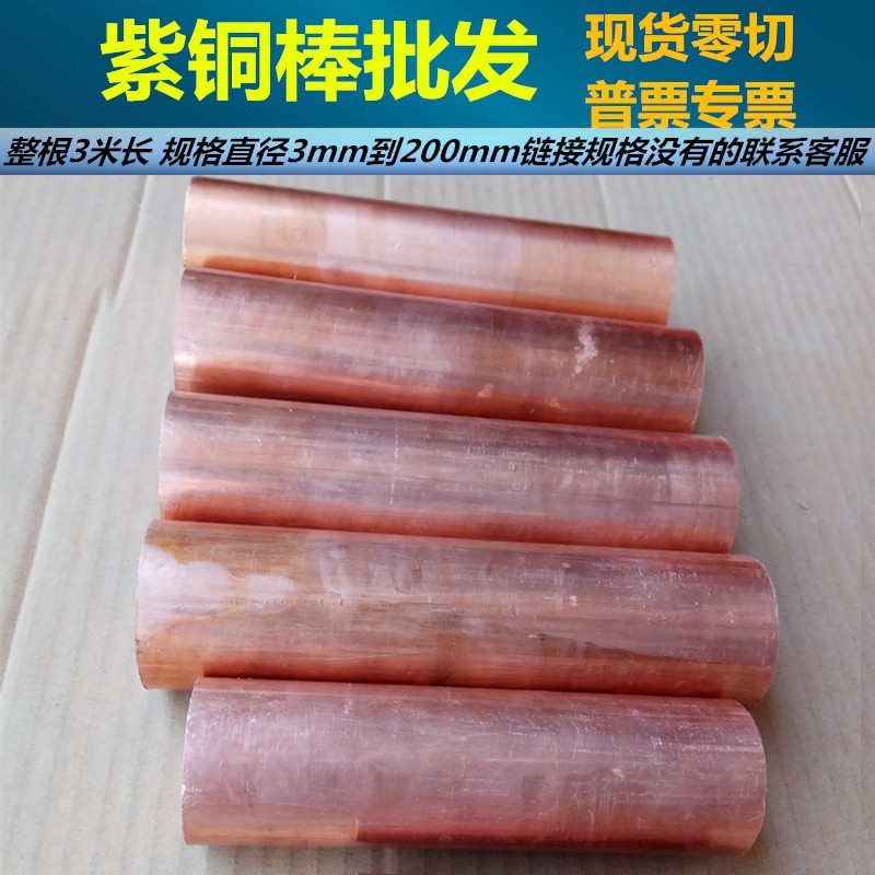 紫铜棒T2电极铜棒红铜棒纯铜棒直径20-30-40-50-60-100-200mm现货