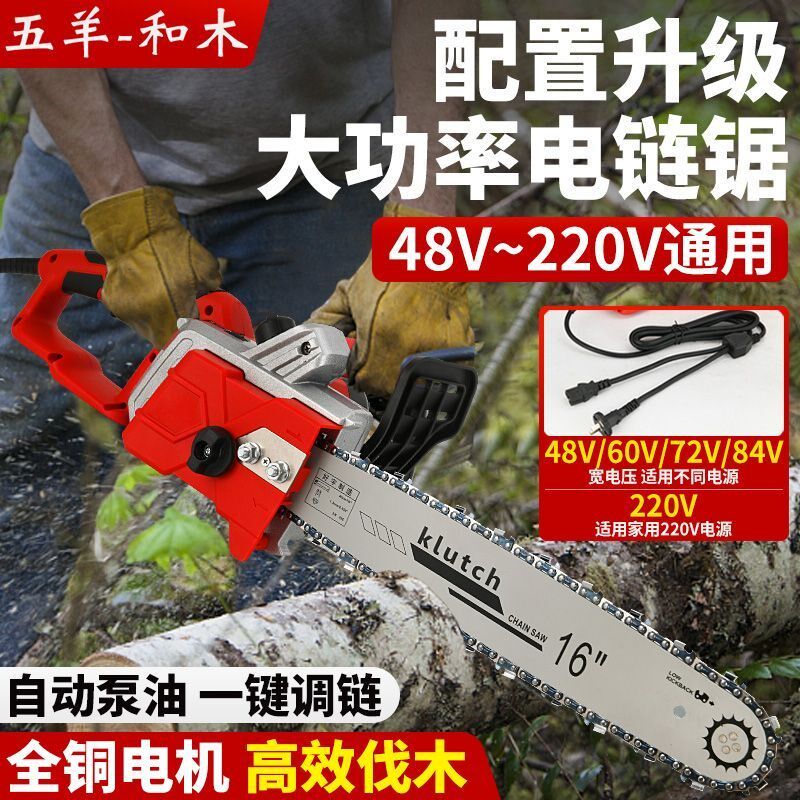 电锯充电插电两用电锯多功能手持伐木锯大功率电链锯插电式链条锯