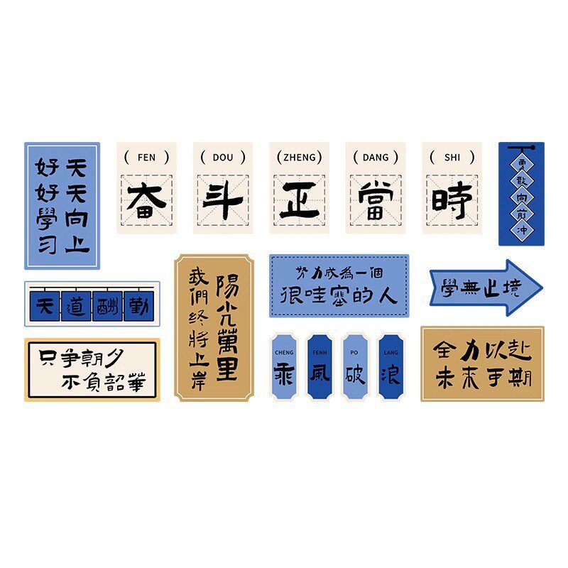 教室布置装饰黑板报装饰墙贴画班级文化墙小学初中高中励志标语