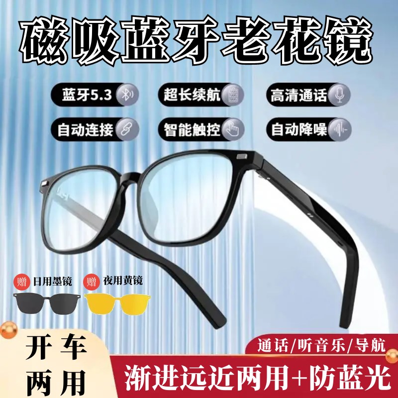 超轻磁吸蓝牙老花眼镜渐进远近两用防蓝光老光镜通话听歌开车走路