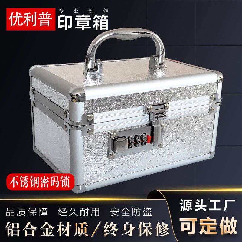 密码锁印章箱公章收纳盒收纳箱保险箱铝合金手提财务印鉴收纳箱