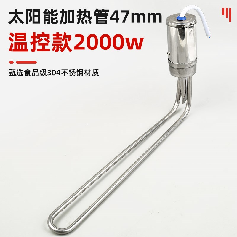 太阳能热水器配件大全电热棒加热管防干烧带温控辅助47加热棒通用