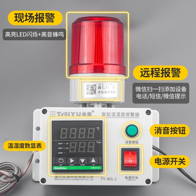 高精度温湿度报警器工业超温超湿报警厂房仓库实验室温湿度显示仪