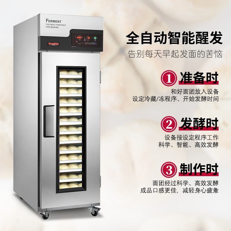 18盘全自动冷藏冷冻醒发箱 36盘商用定时定温发酵机发酵柜烘焙