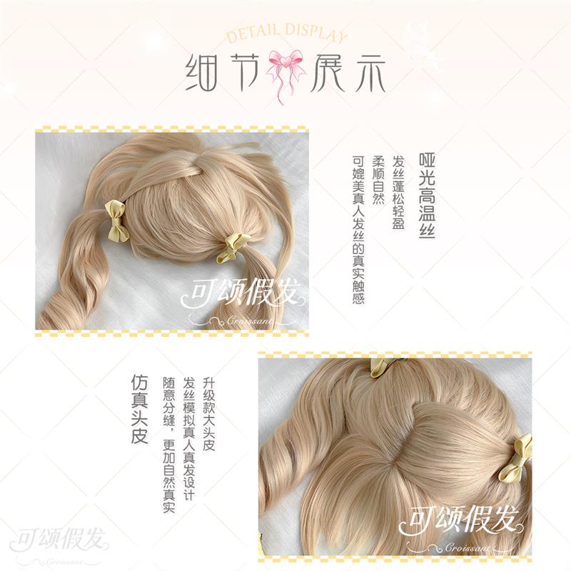 【卷卷甜心】可颂假发女奶茶浅金85cm长卷发Lolita双马尾全头套式
