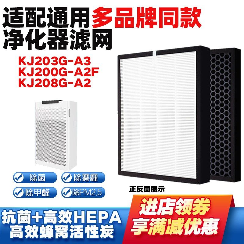 适配奥飞克空气净化器滤网KJ203G-A3/KJ200G-A2F/208G-A2除醛滤芯