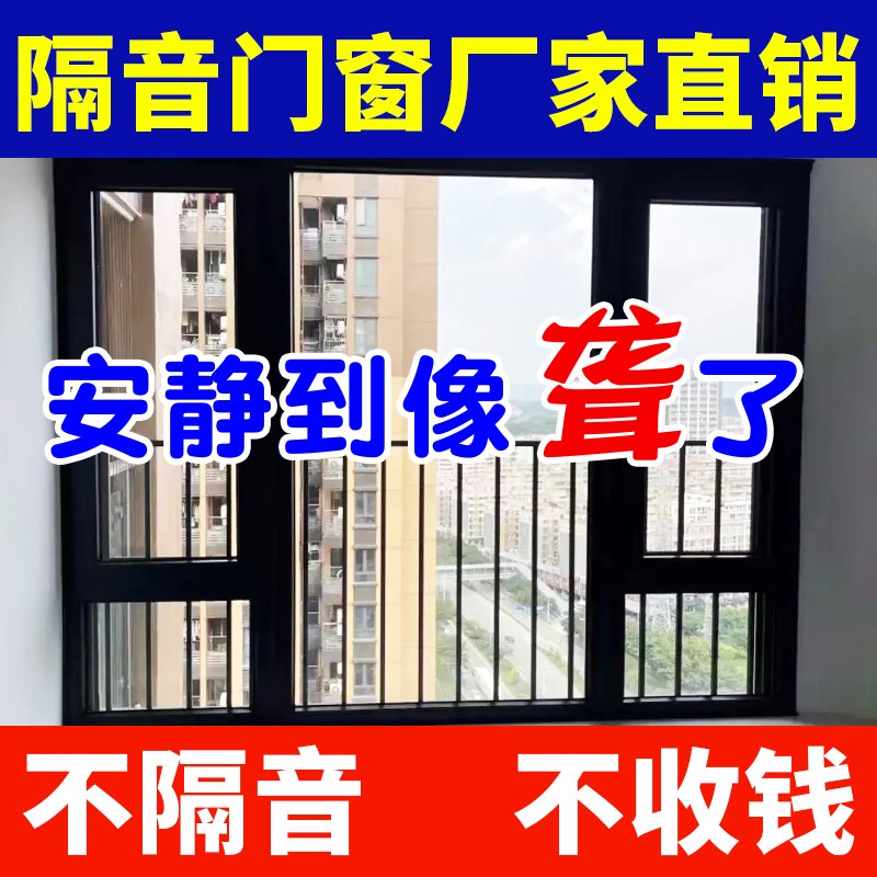 温州加装隔音窗户夹胶玻璃静音窗户推拉窗平开门窗断桥铝窗封阳台