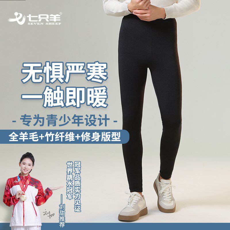 七只羊中学生保暖裤加绒加厚青少年羊毛裤外裤男初高中棉裤26069