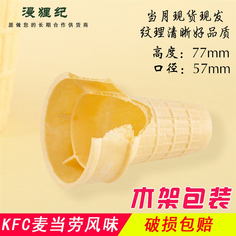 威化蛋筒冰淇淋原材料雪糕脆皮筒平底蛋托火锅自助冰激凌1200顺丰