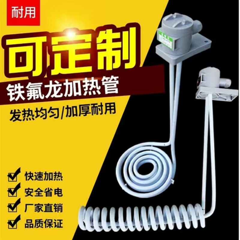 铁氟龙电加热管耐酸碱盐防腐蚀电镀聚四氟螺旋L型钛合金加热棒