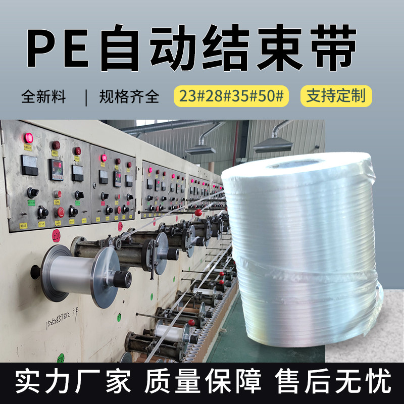 全新料pe自动结束带捆绑扎口彩色打包绳撕裂纸箱自动打包机用带
